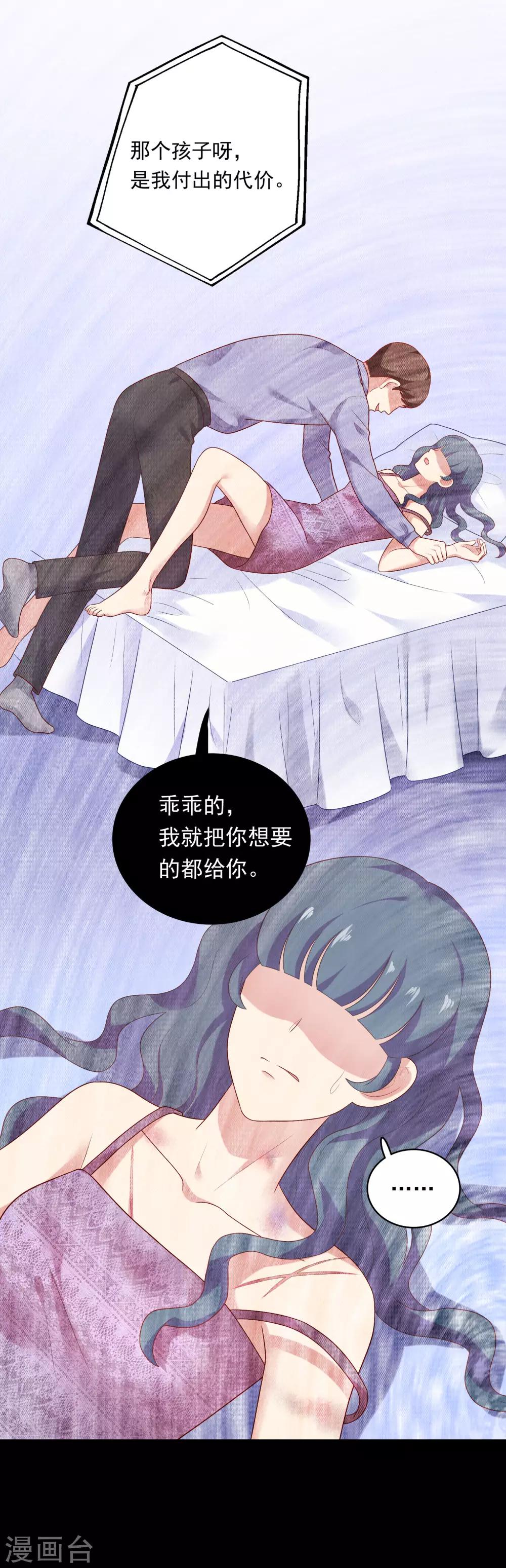 第82话 孩子的爸爸是谁？-第85话