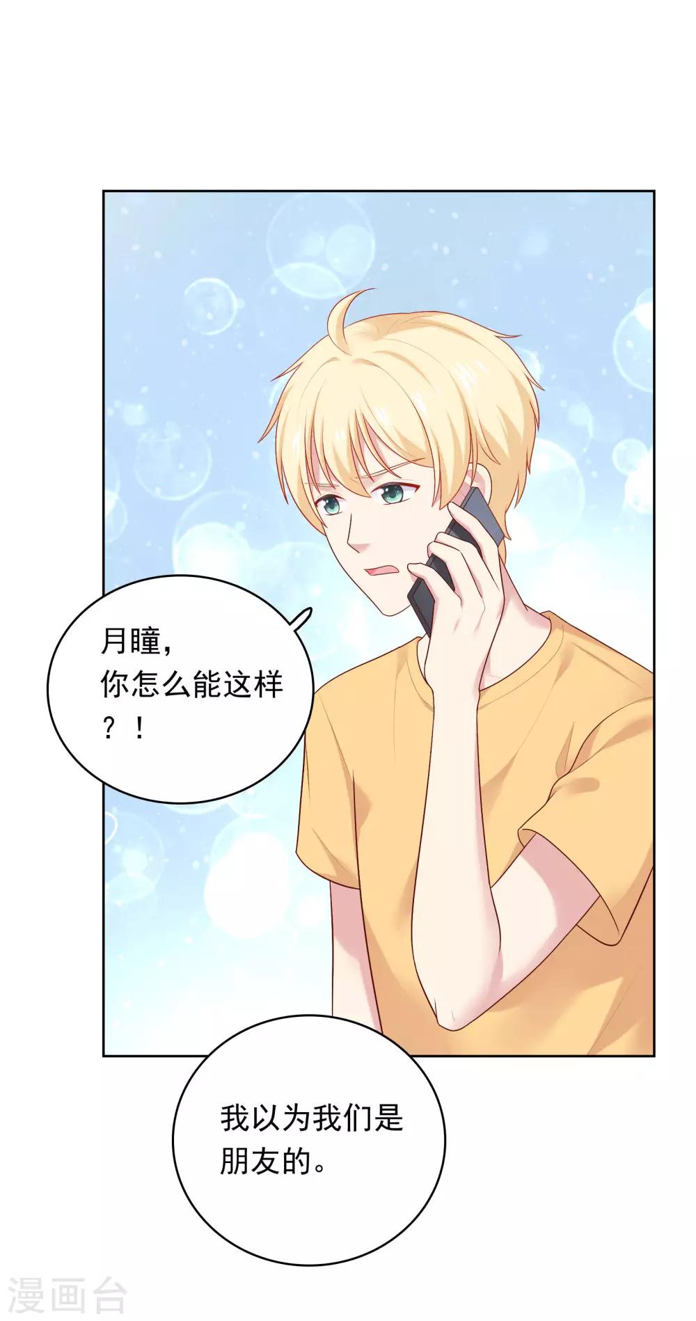 第82话 孩子的爸爸是谁？-第85话