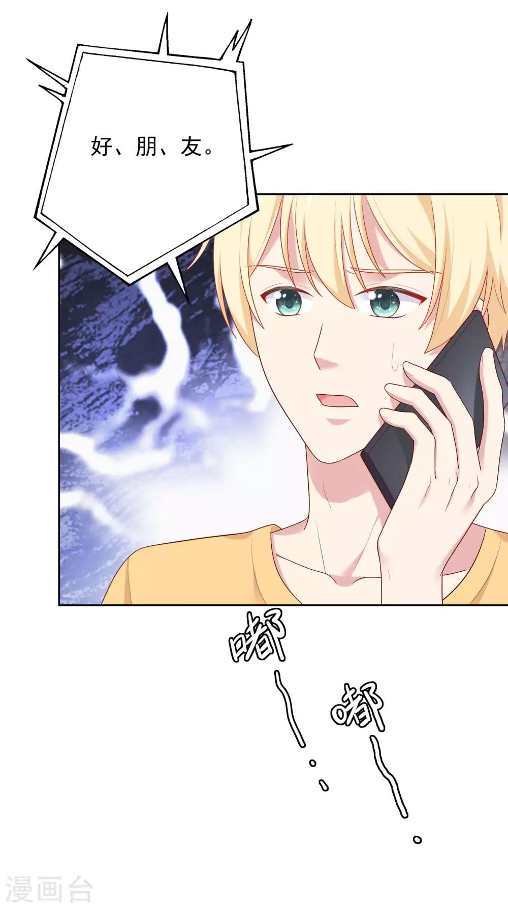 第82话 孩子的爸爸是谁？-第85话