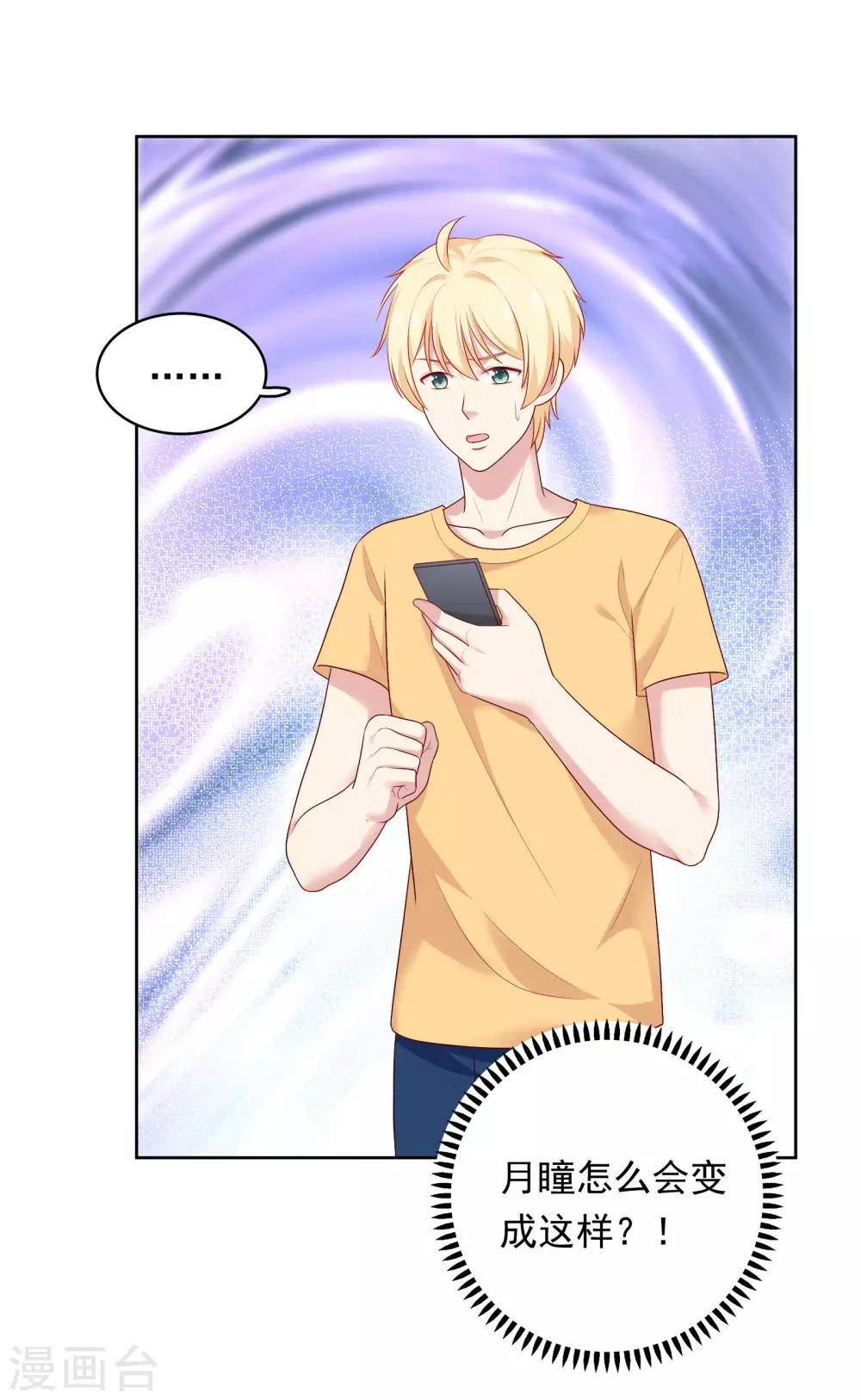 第82话 孩子的爸爸是谁？-第85话