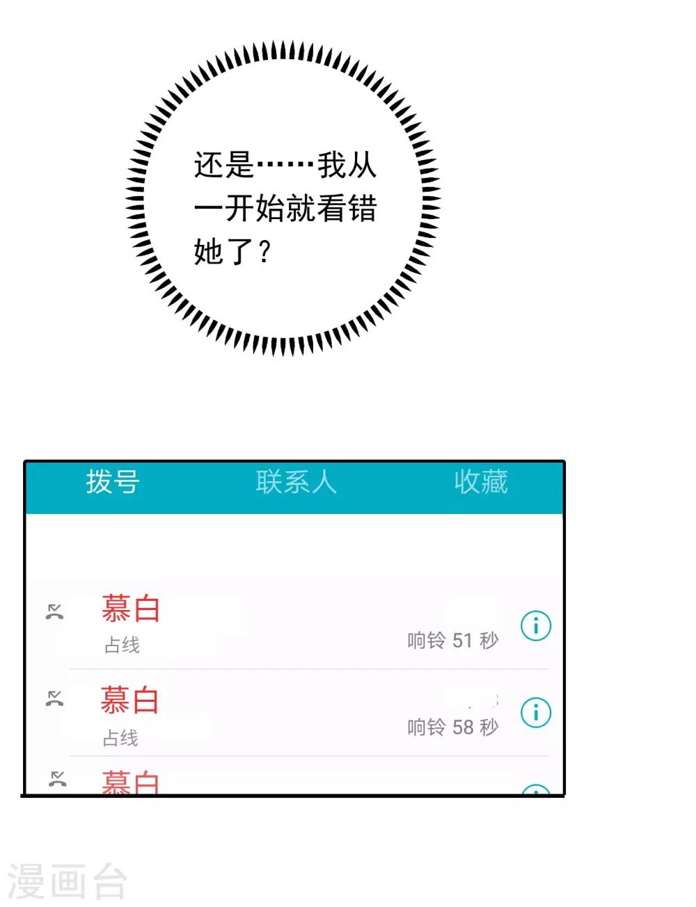 第82话 孩子的爸爸是谁？-第85话