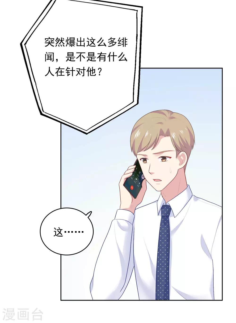 第82话 孩子的爸爸是谁？-第85话