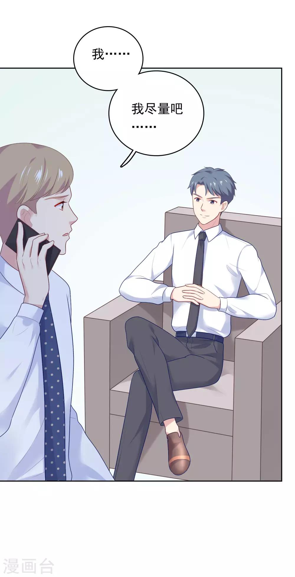 第82话 孩子的爸爸是谁？-第85话