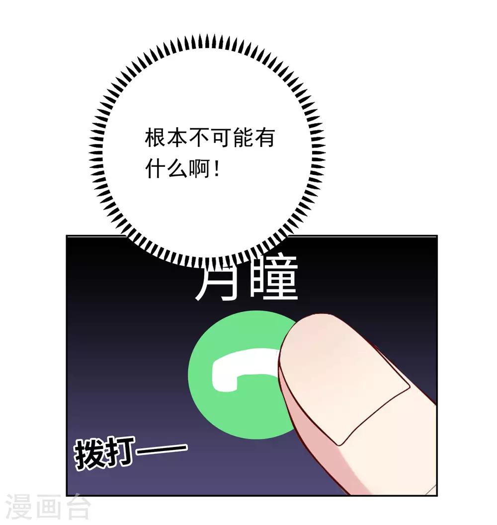 第82话 孩子的爸爸是谁？-第85话