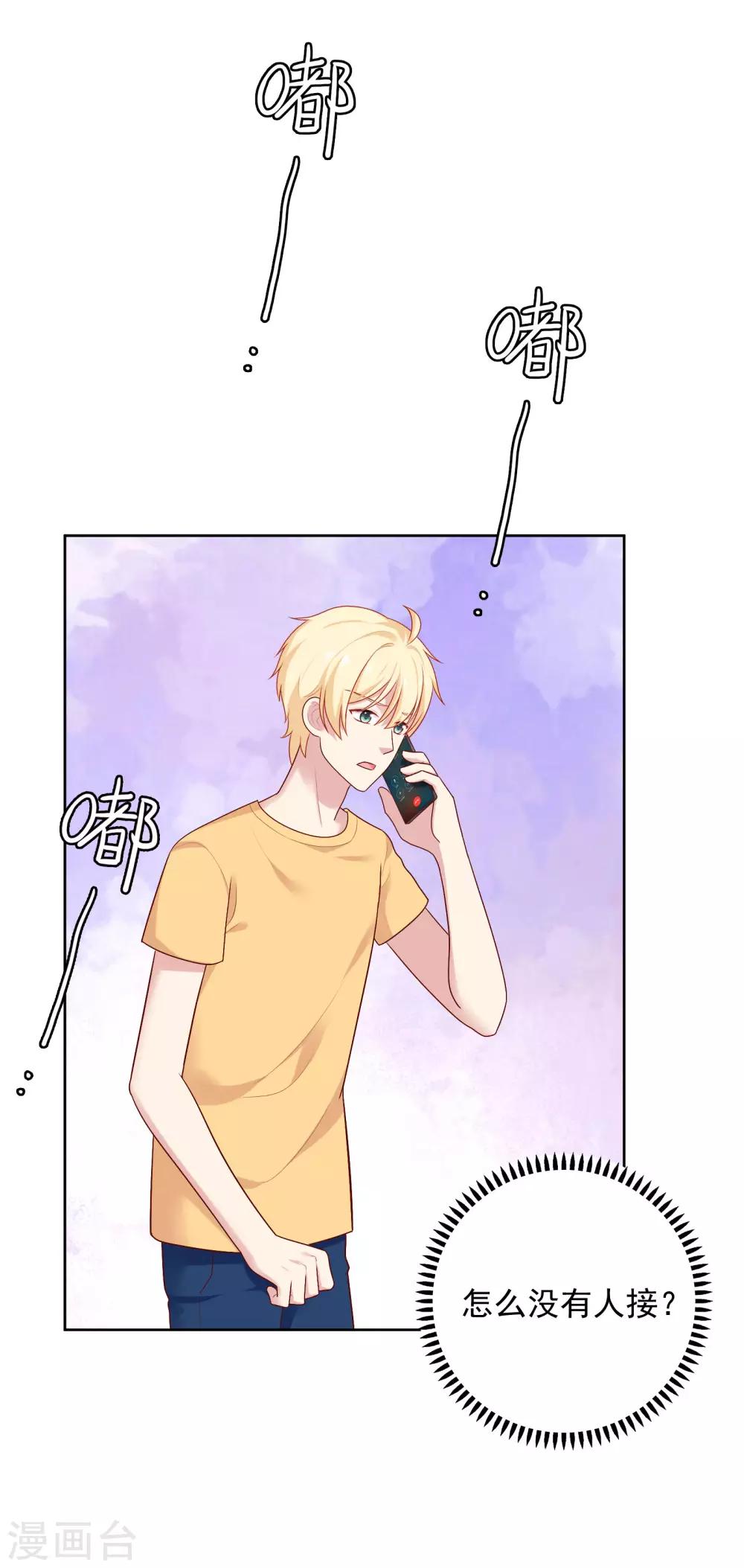 第82话 孩子的爸爸是谁？-第85话