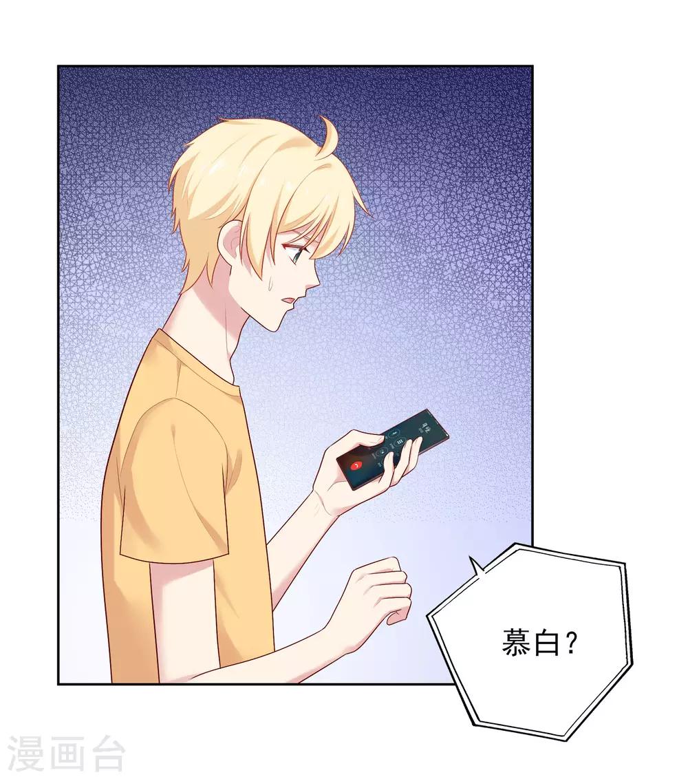 第82话 孩子的爸爸是谁？-第85话