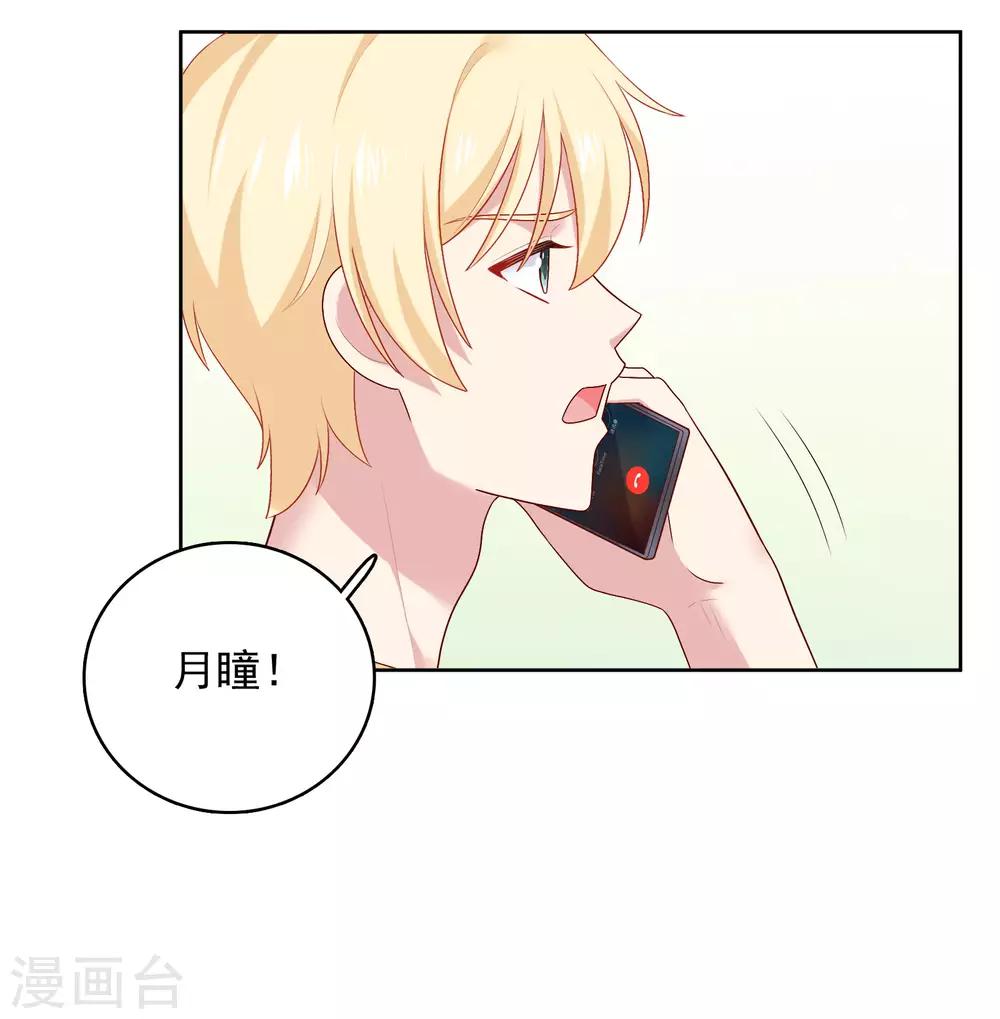 第82话 孩子的爸爸是谁？-第85话