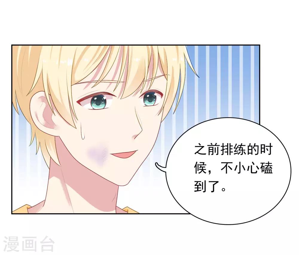 明星教成男朋友 - 第84話 我好喜歡你啊 - 1