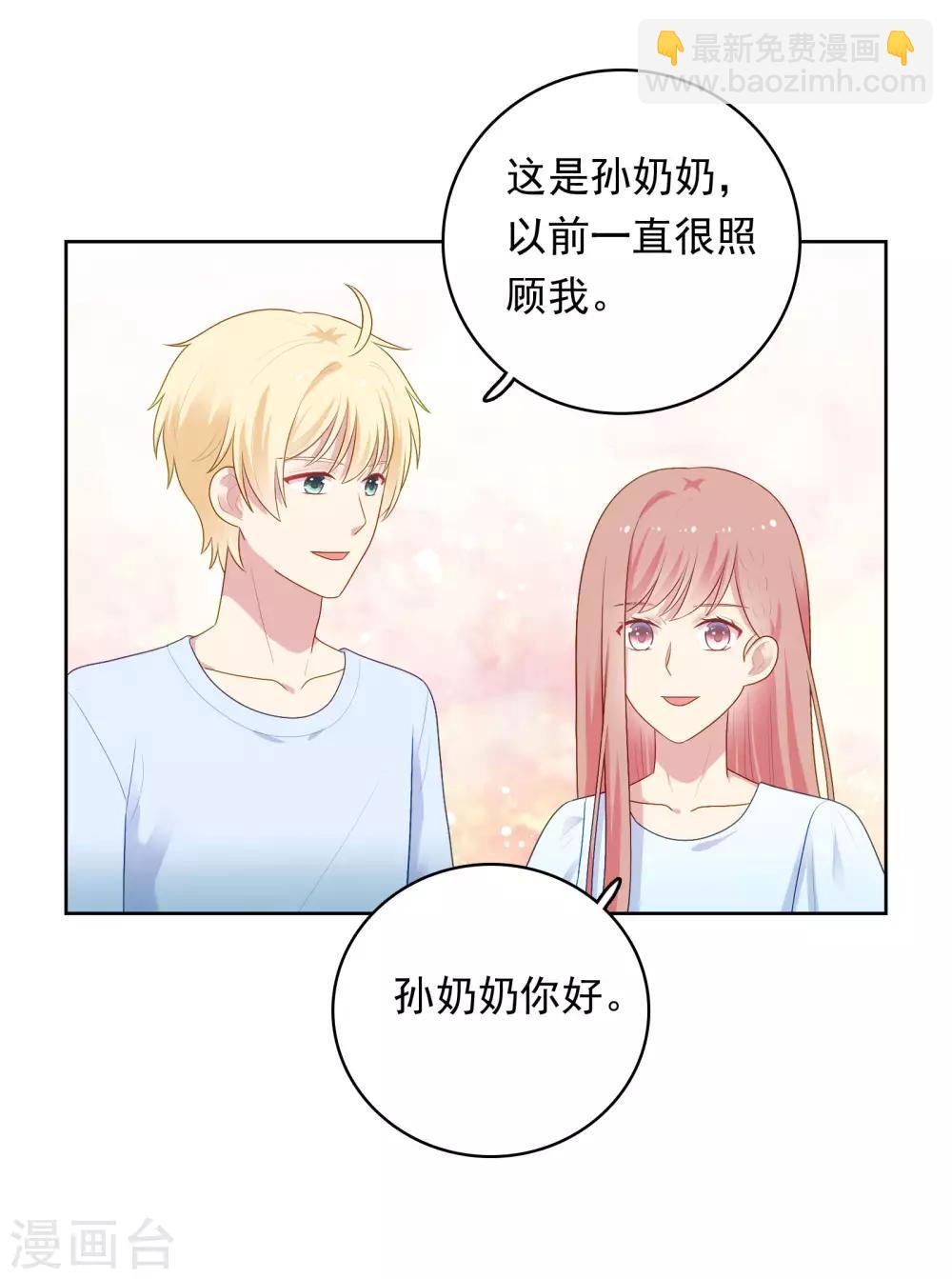 明星教成男朋友 - 第86話 重歸舊地 - 3