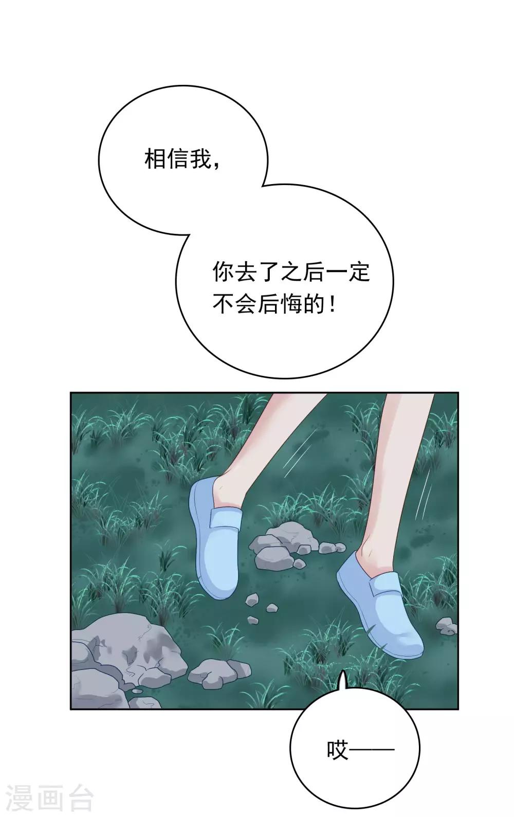 明星教成男朋友 - 第88話 林中小屋 - 4