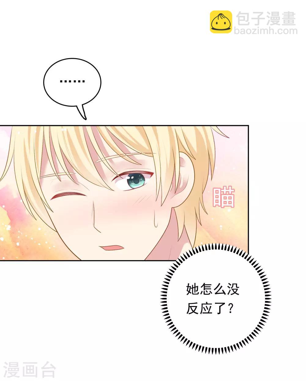 明星教成男朋友 - 第90話 喜歡你的全部 - 5