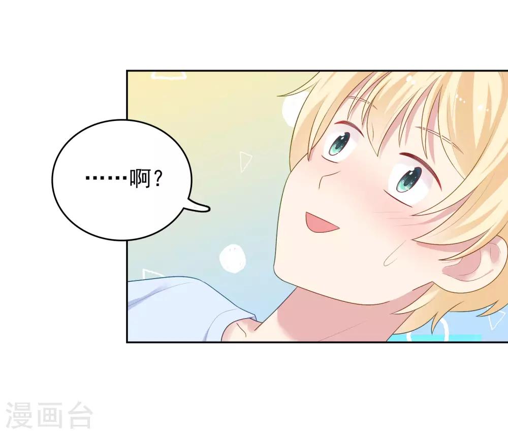 明星教成男朋友 - 第90話 喜歡你的全部 - 2