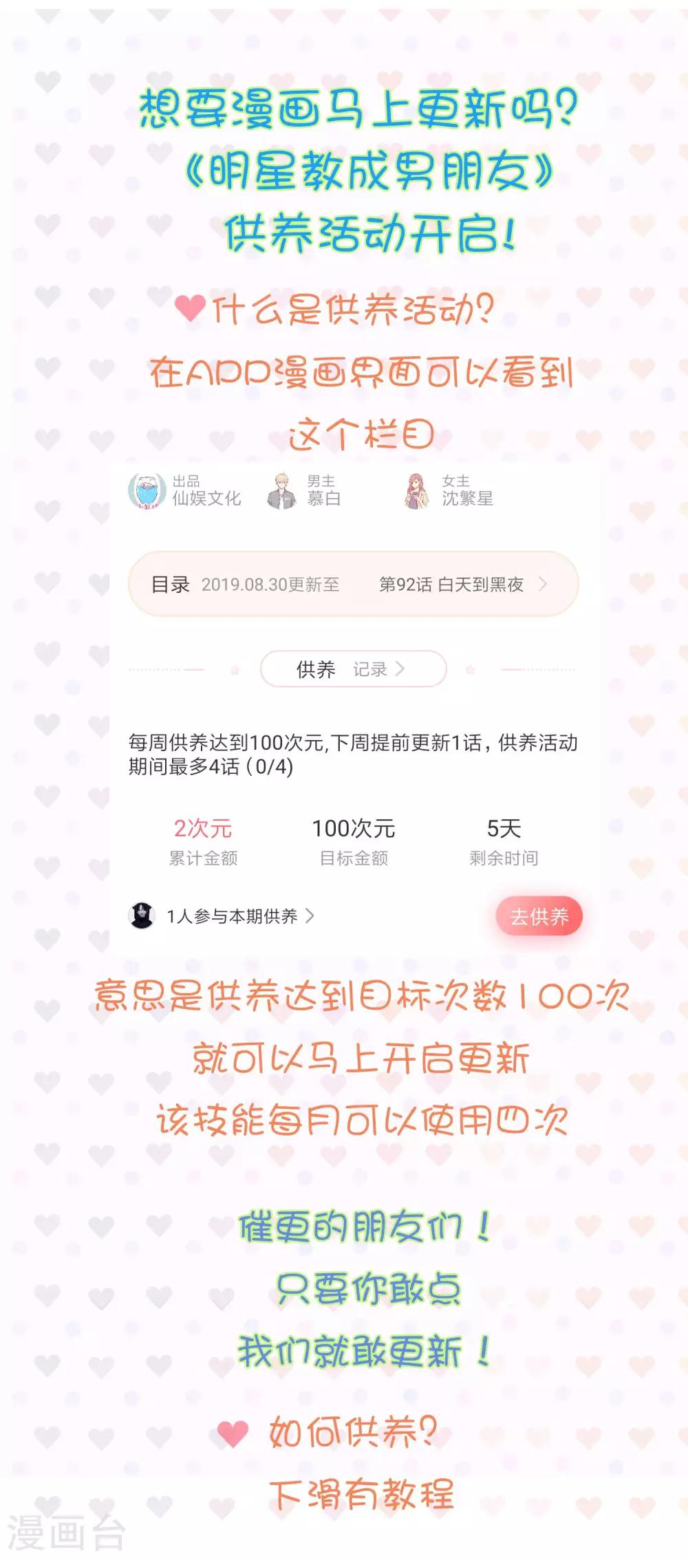 供养活动 敢催就敢更-第97话