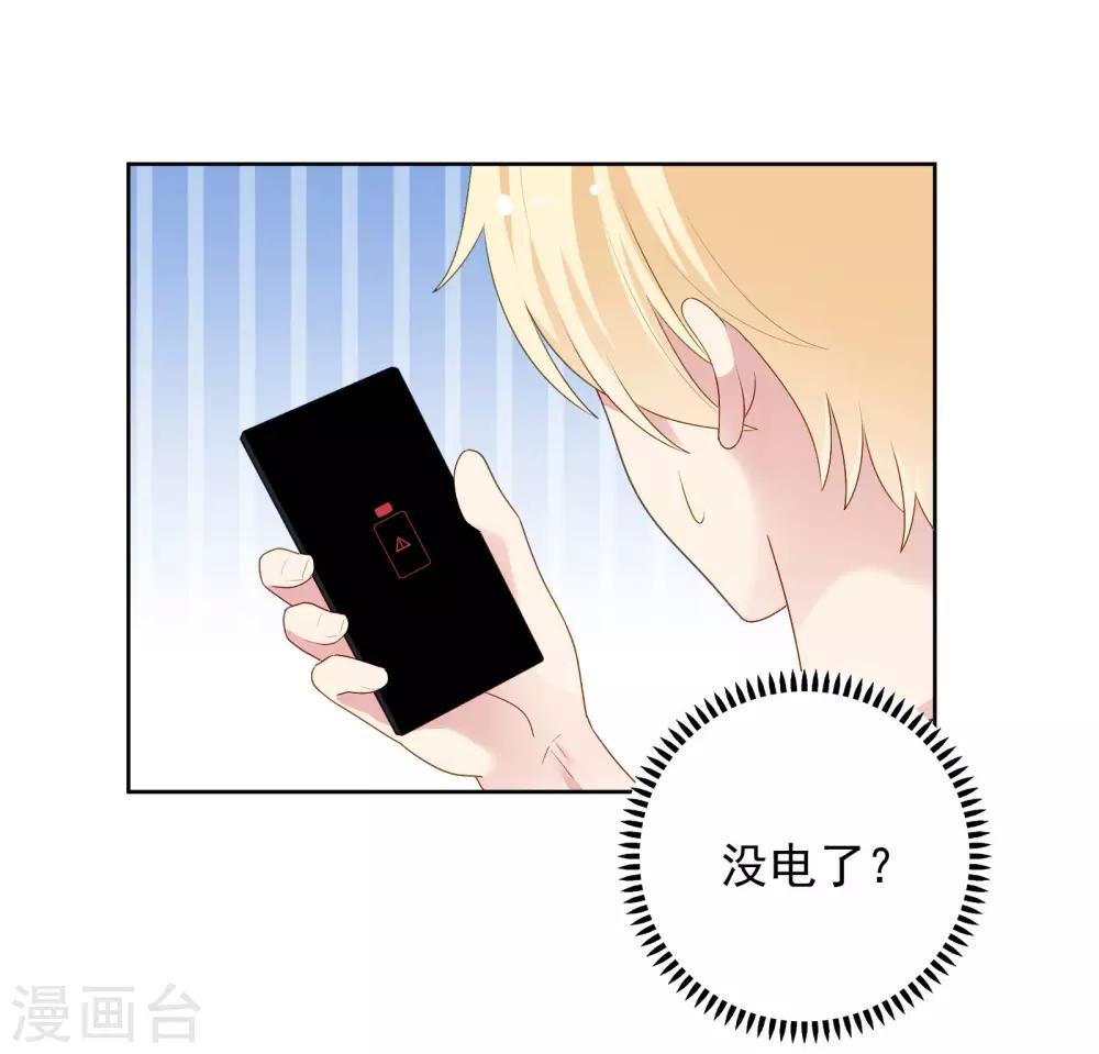 明星教成男朋友 - 第95話 做你喜歡的事 - 3