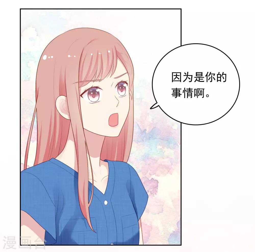 明星教成男朋友 - 第95話 做你喜歡的事 - 6