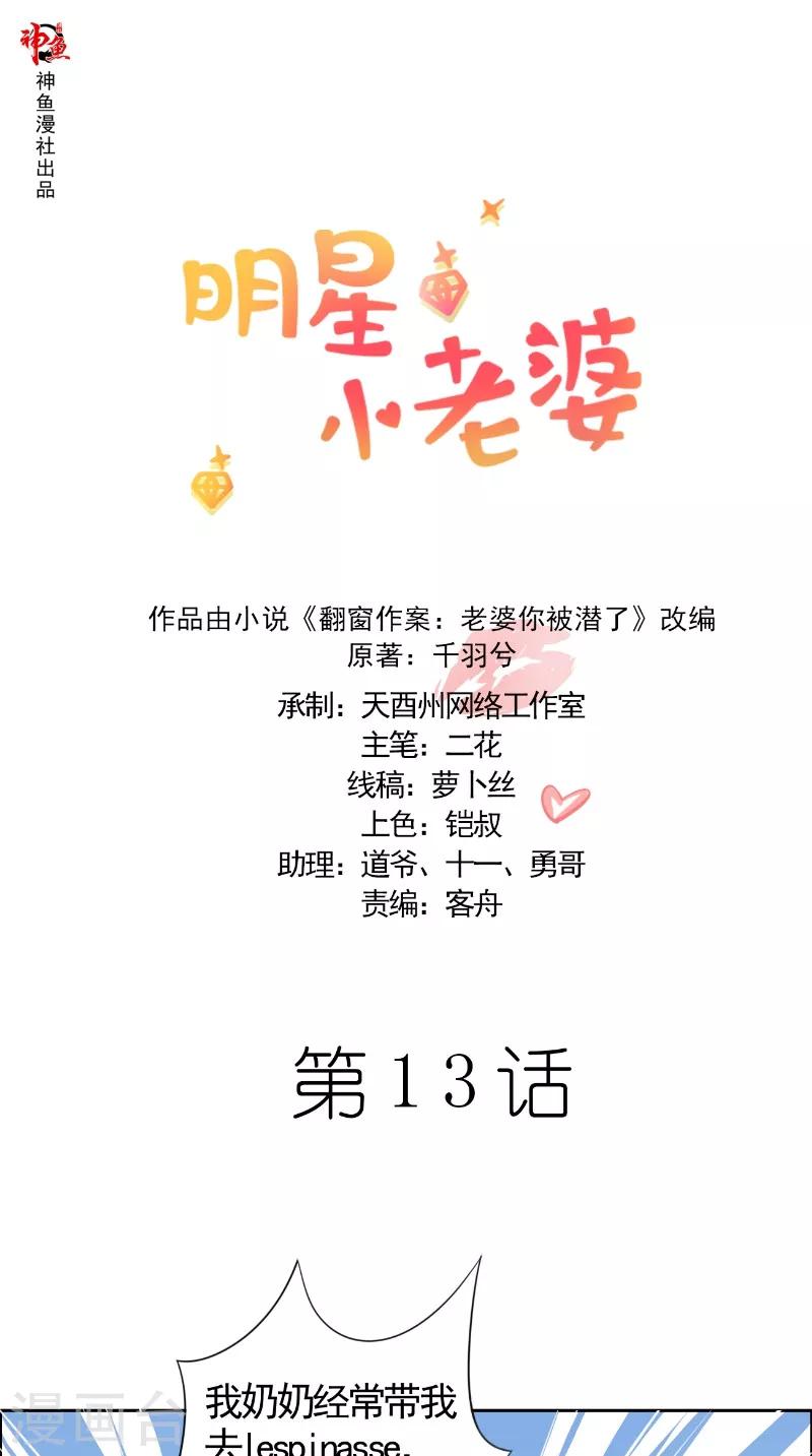 第13话 澄清-第13话