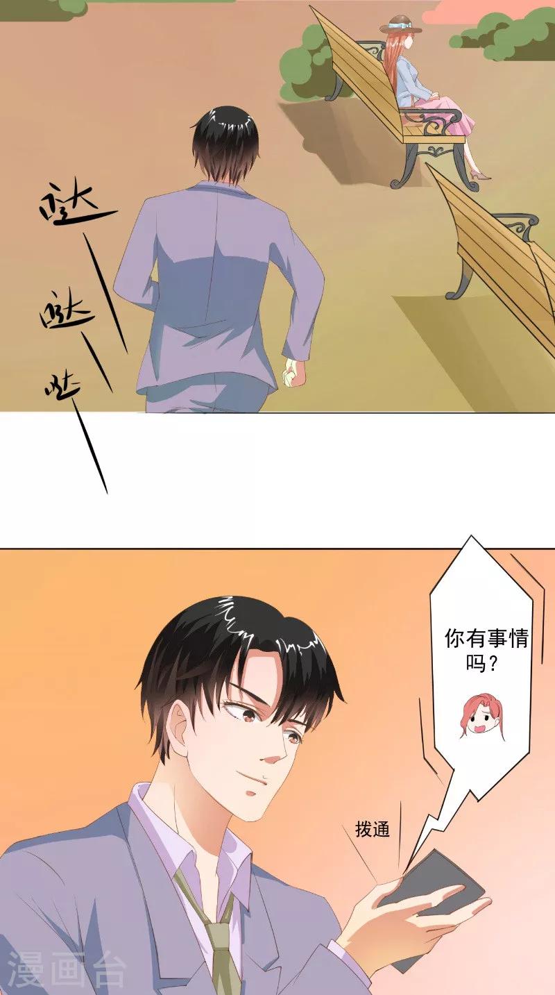 第23话 公园的遇见-第23话