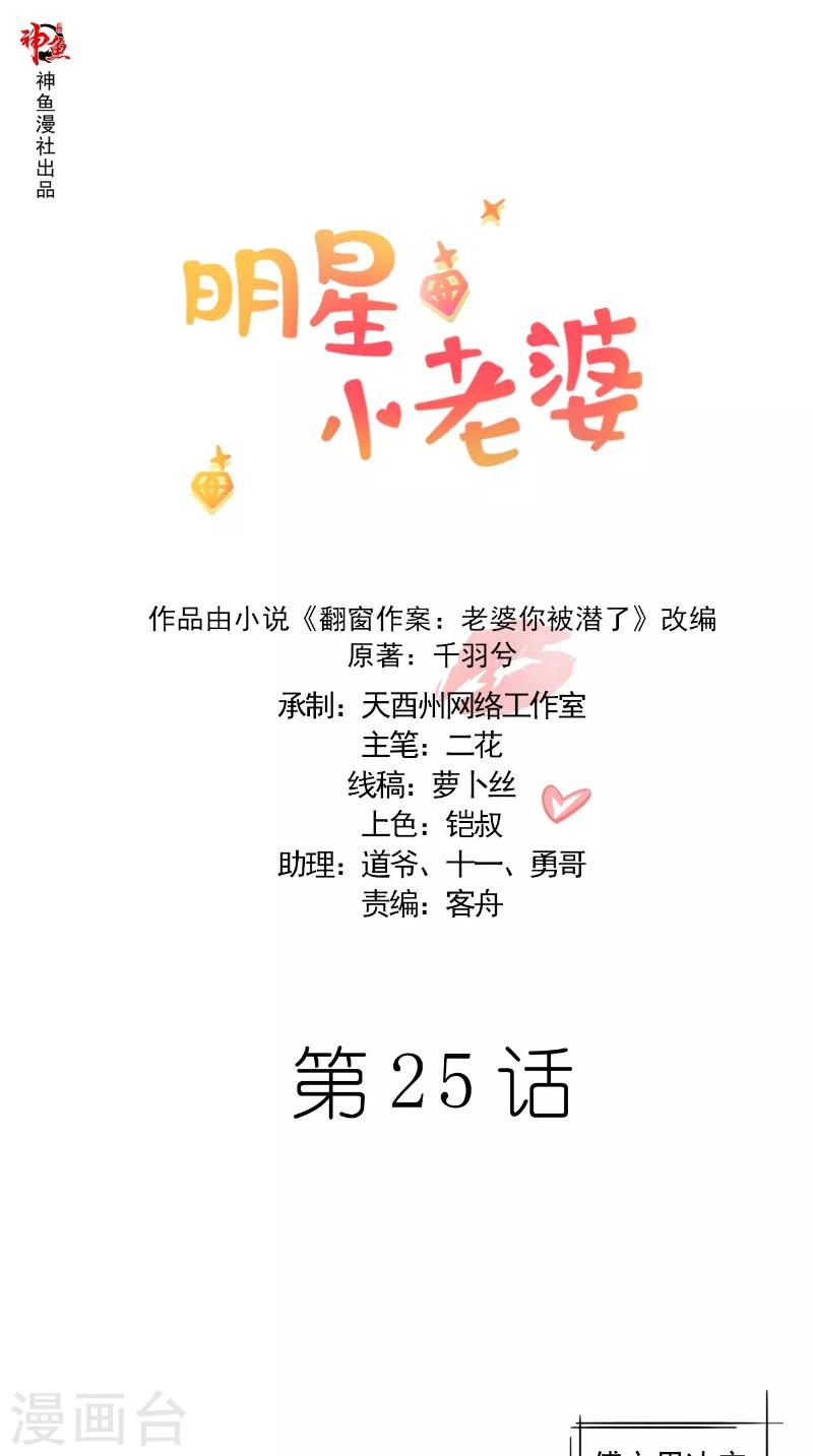 第25话 撞破-第25话