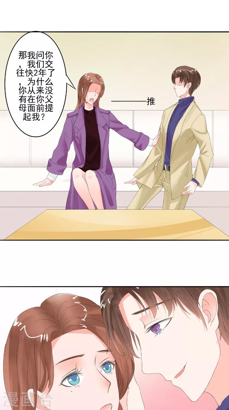 第25话 撞破-第25话