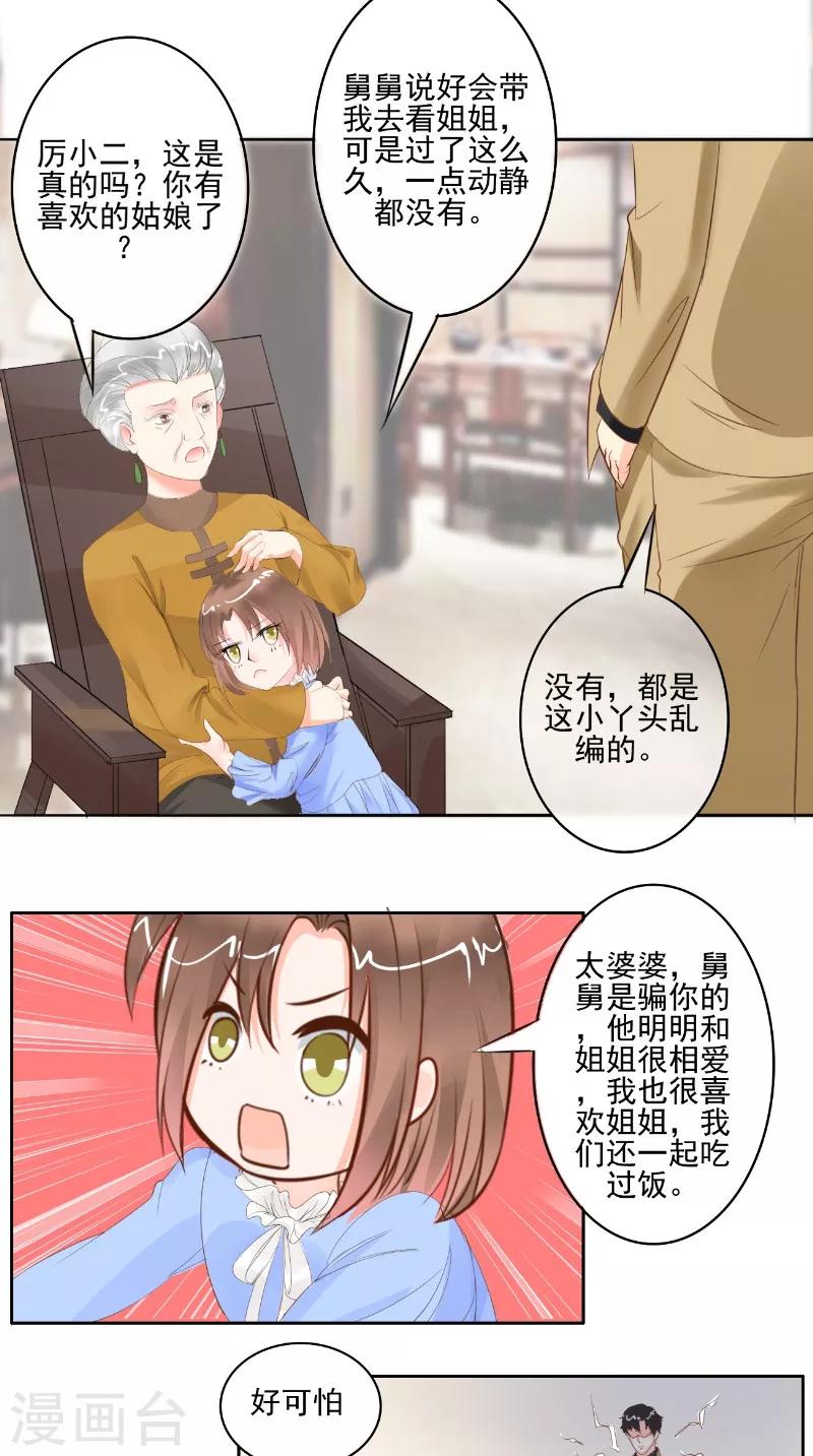 第25话 撞破-第25话