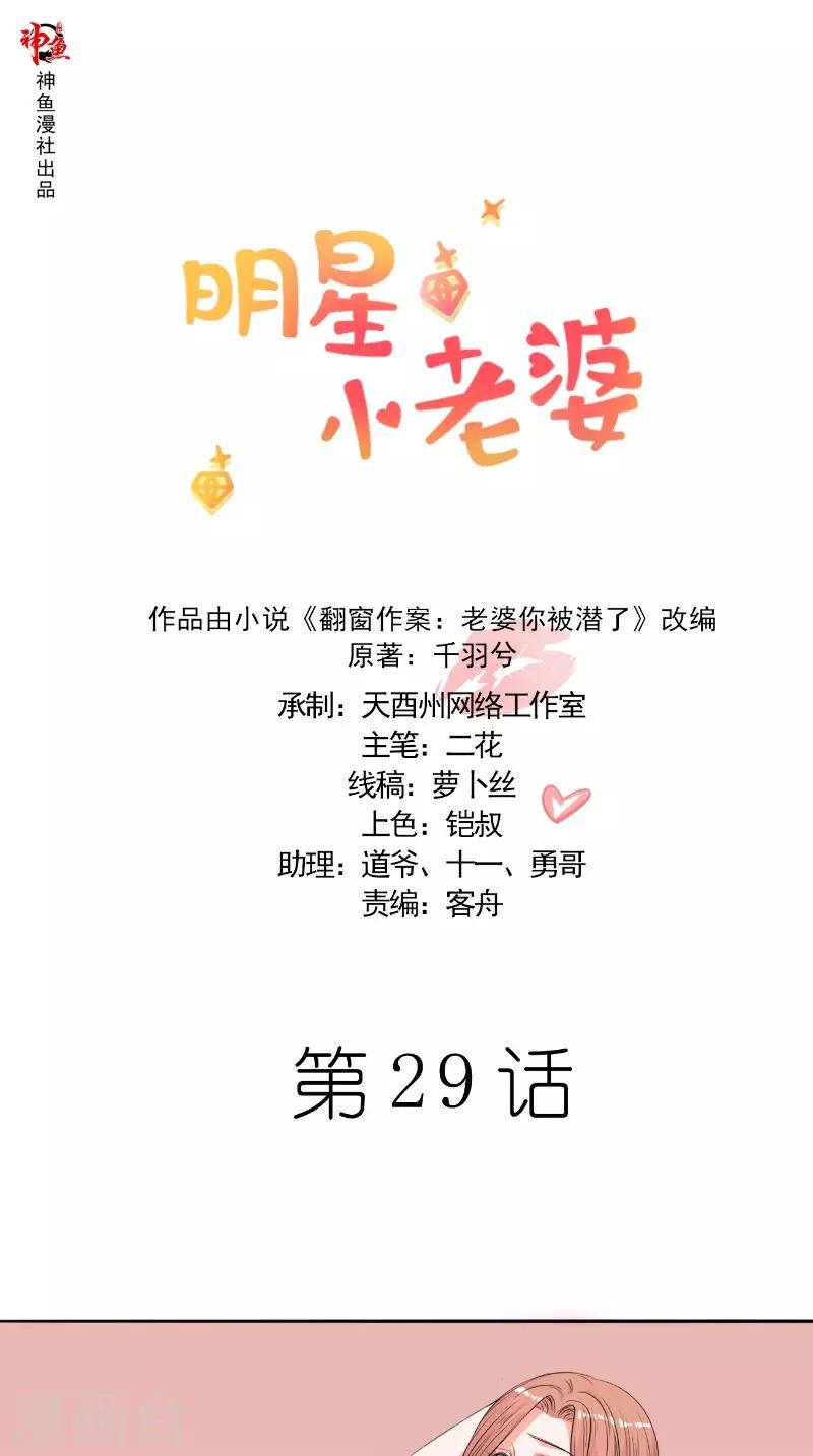 第29话 生日会-第29话