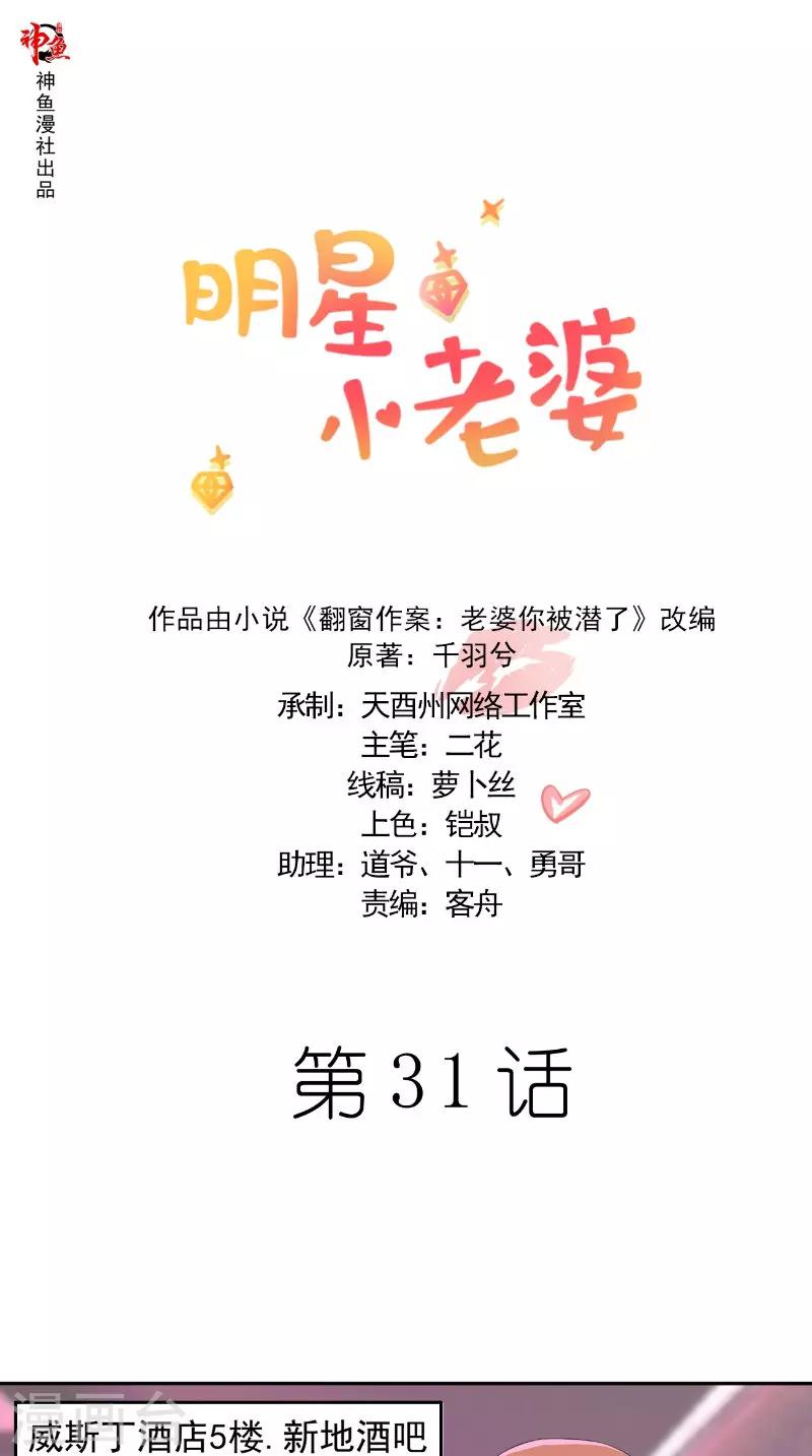 第31话 征婚-第31话