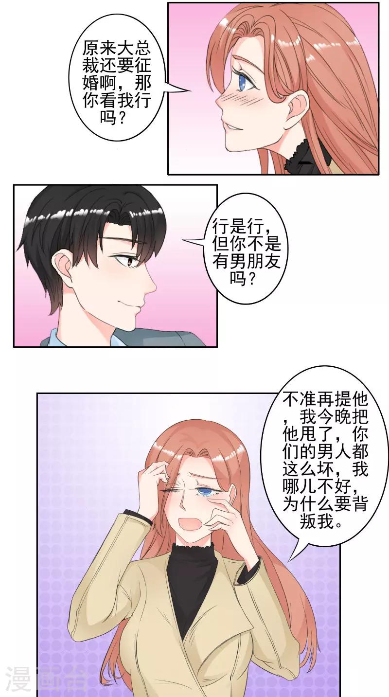 明星小老婆 - 第31話 徵婚 - 1