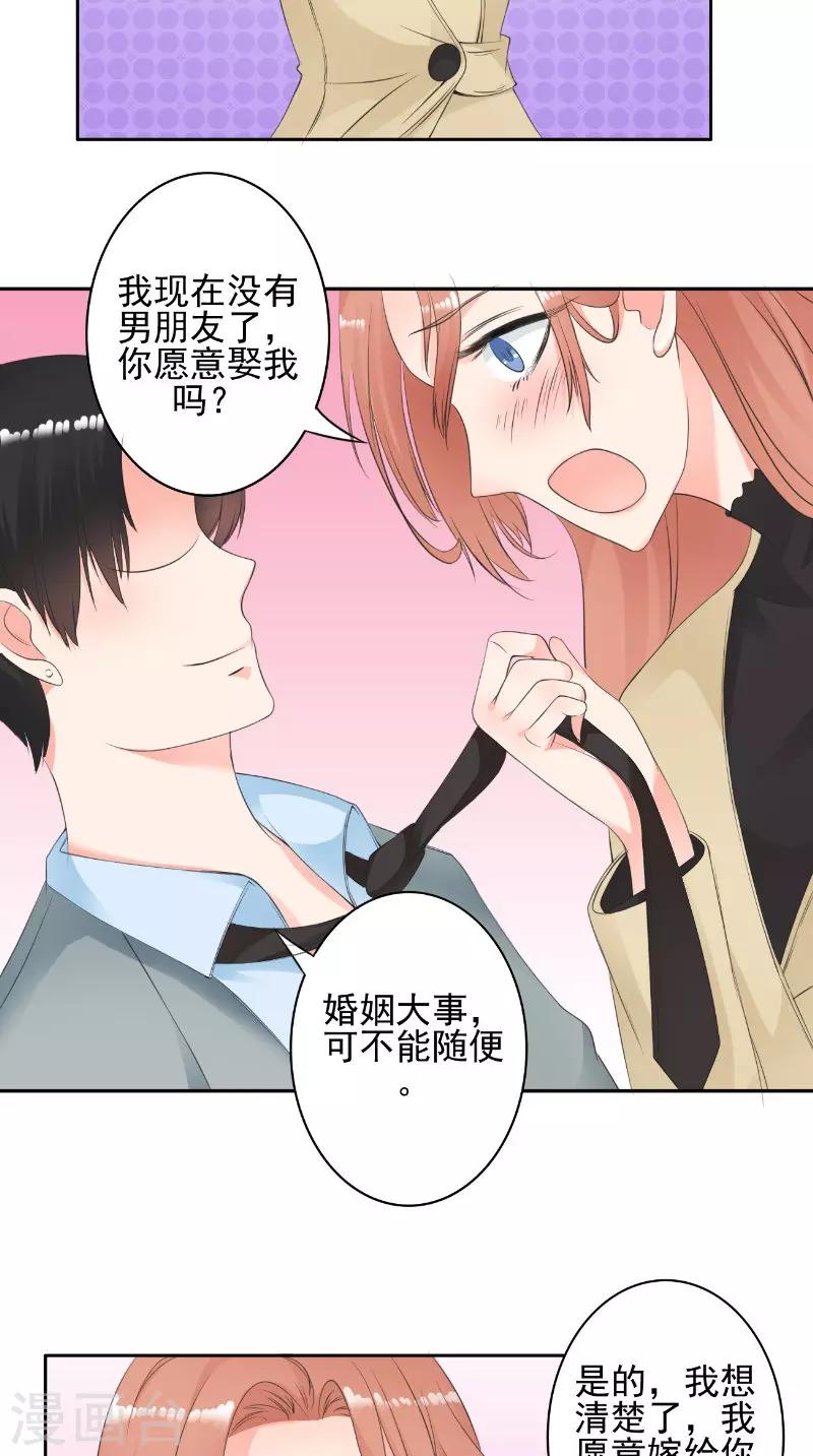 第31话 征婚-第31话