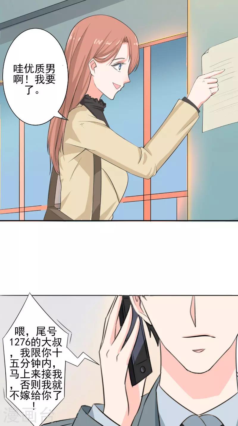 第31话 征婚-第31话