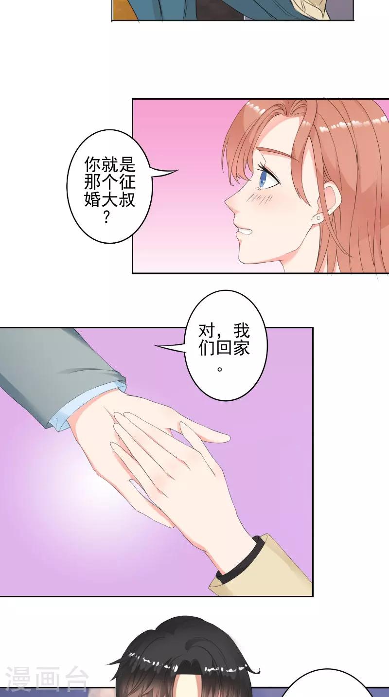 明星小老婆 - 第31話 徵婚 - 1