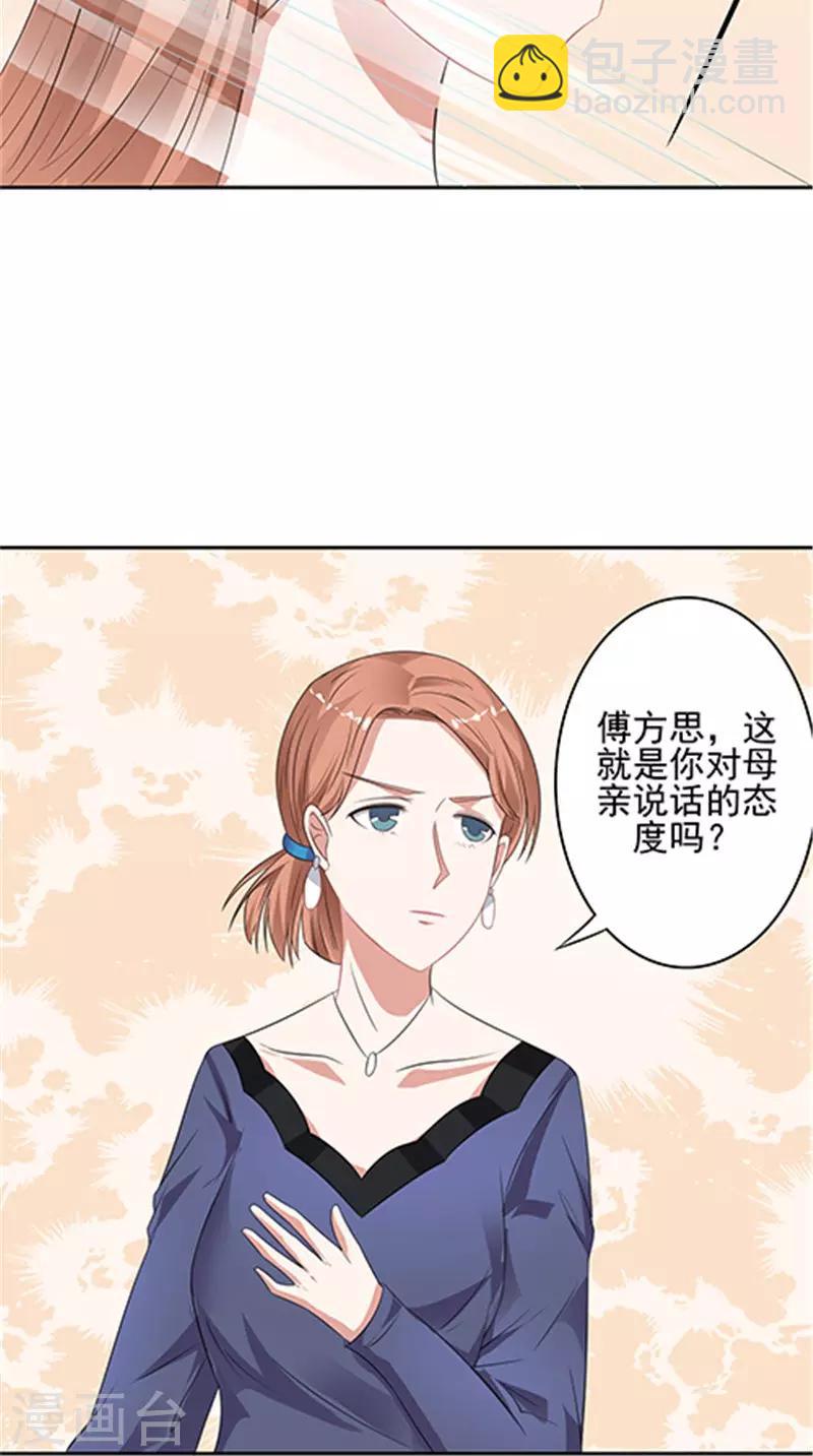 明星小老婆 - 第35話 爭執 - 2