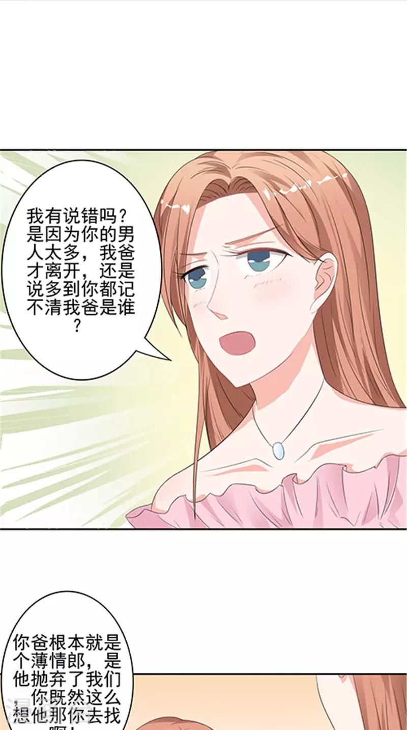 明星小老婆 - 第35話 爭執 - 3