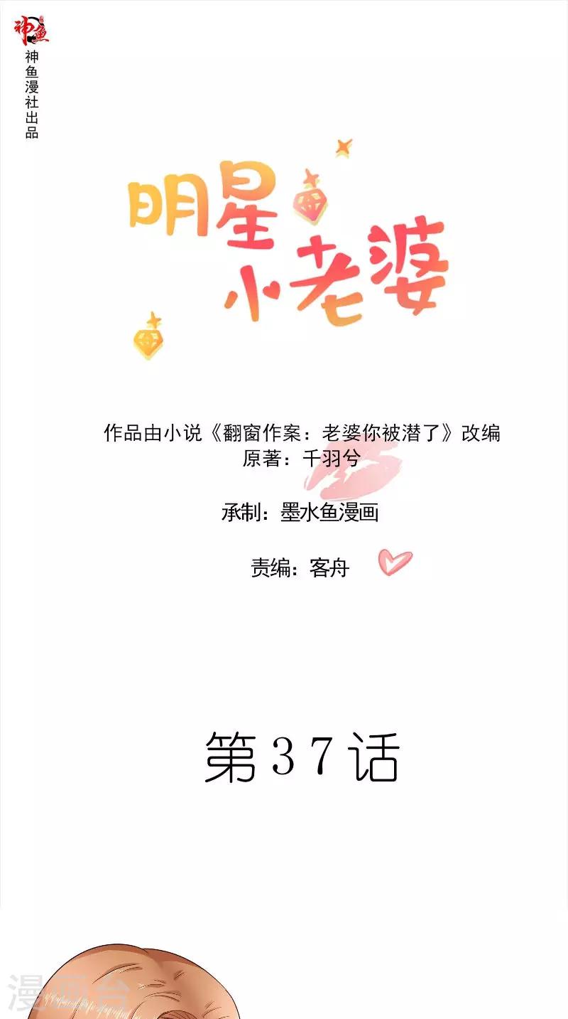 明星小老婆 - 第37話 可算到家了 - 1