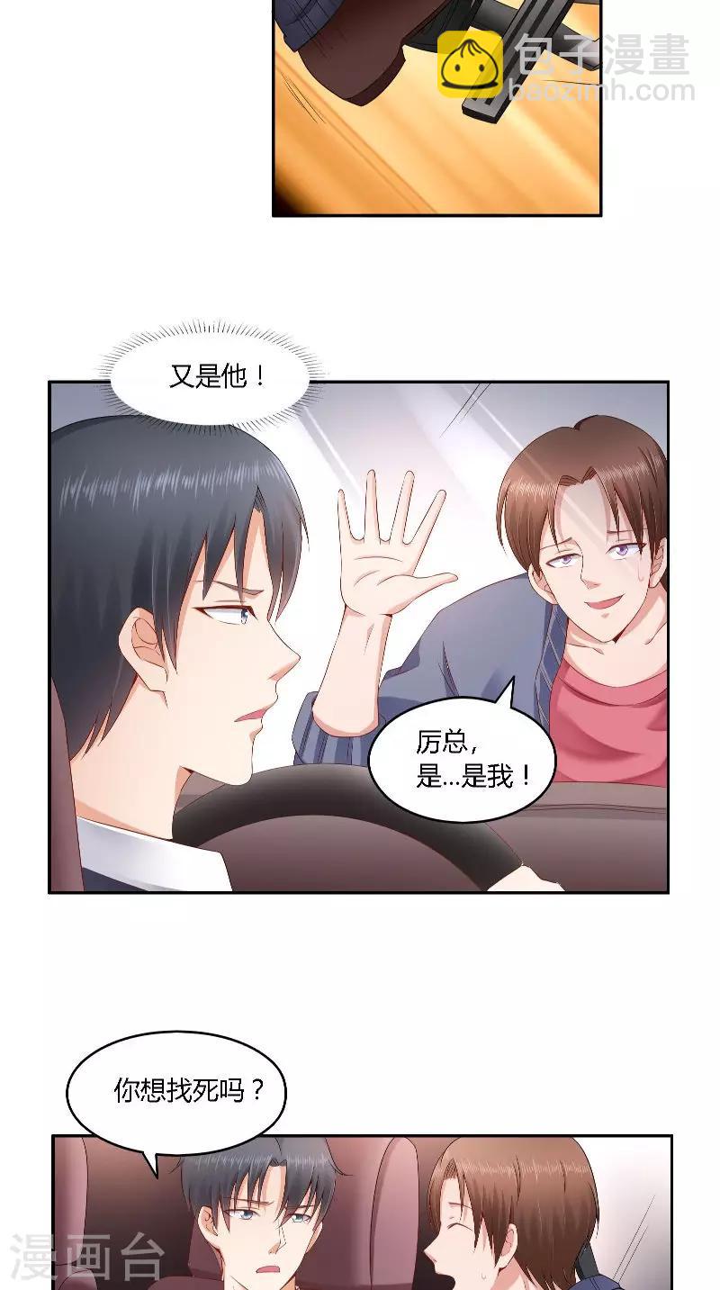 明星小老婆 - 第37話 可算到家了 - 2