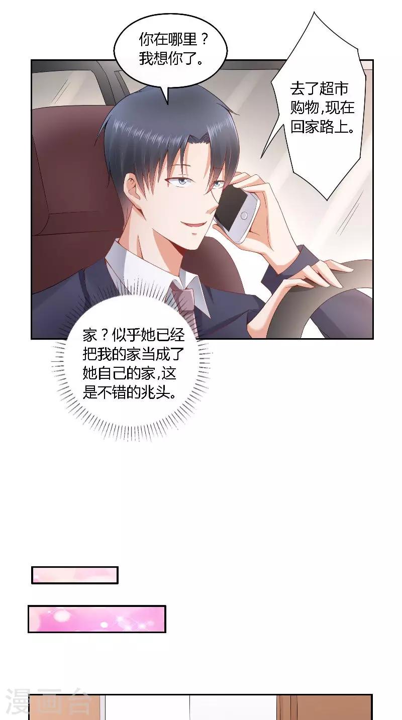 明星小老婆 - 第37話 可算到家了 - 1