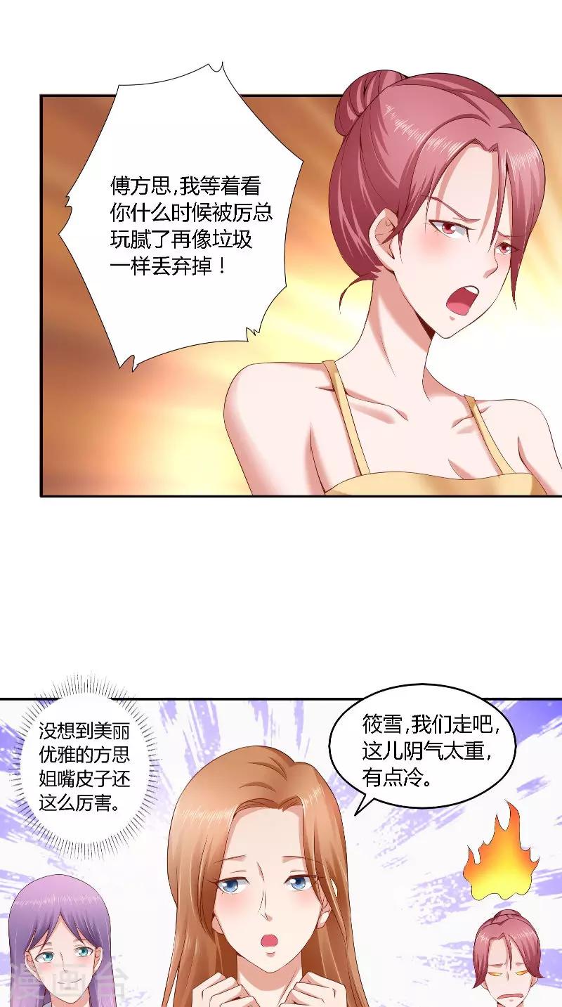 明星小老婆 - 第37話 可算到家了 - 2