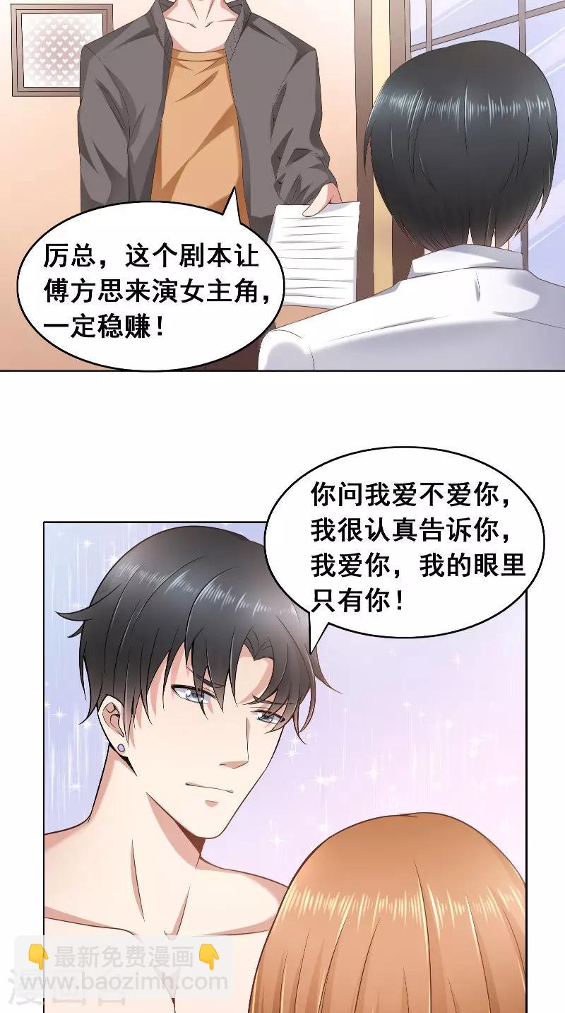 明星小老婆 - 第43話 等你轉身 - 4