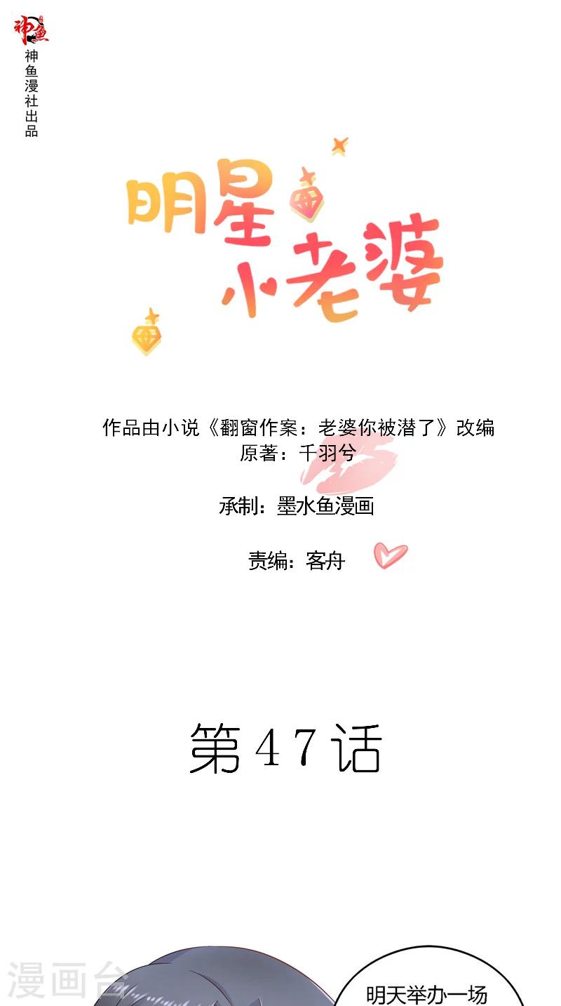 明星小老婆 - 第47話 當衆求婚 - 1