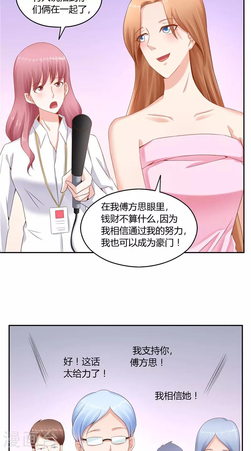 明星小老婆 - 第47話 當衆求婚 - 4