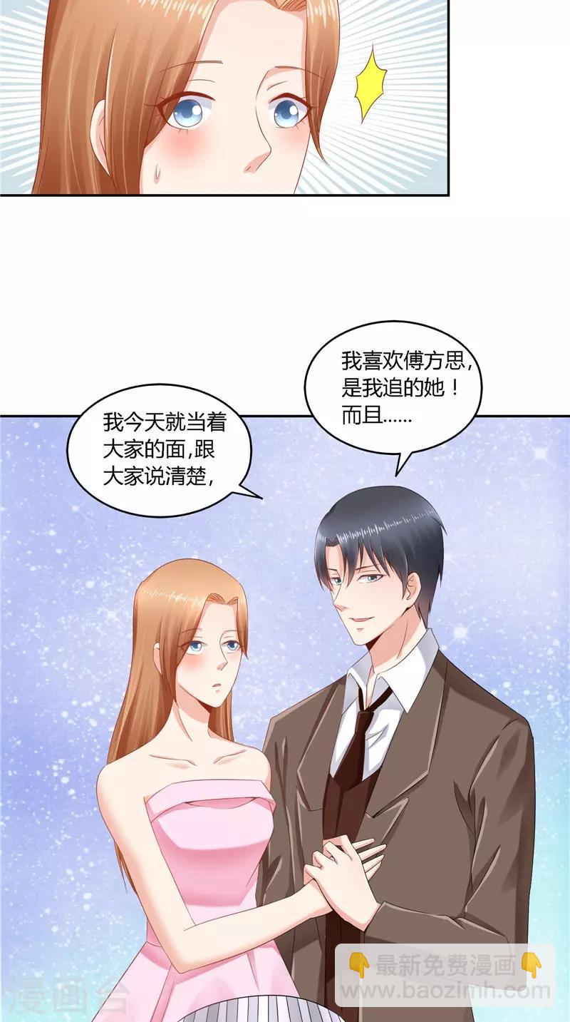 明星小老婆 - 第47話 當衆求婚 - 2