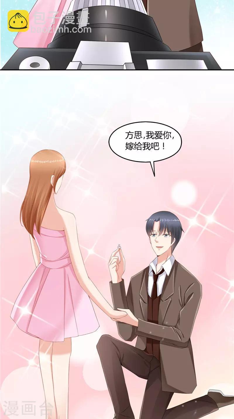 第47话 当众求婚-第47话