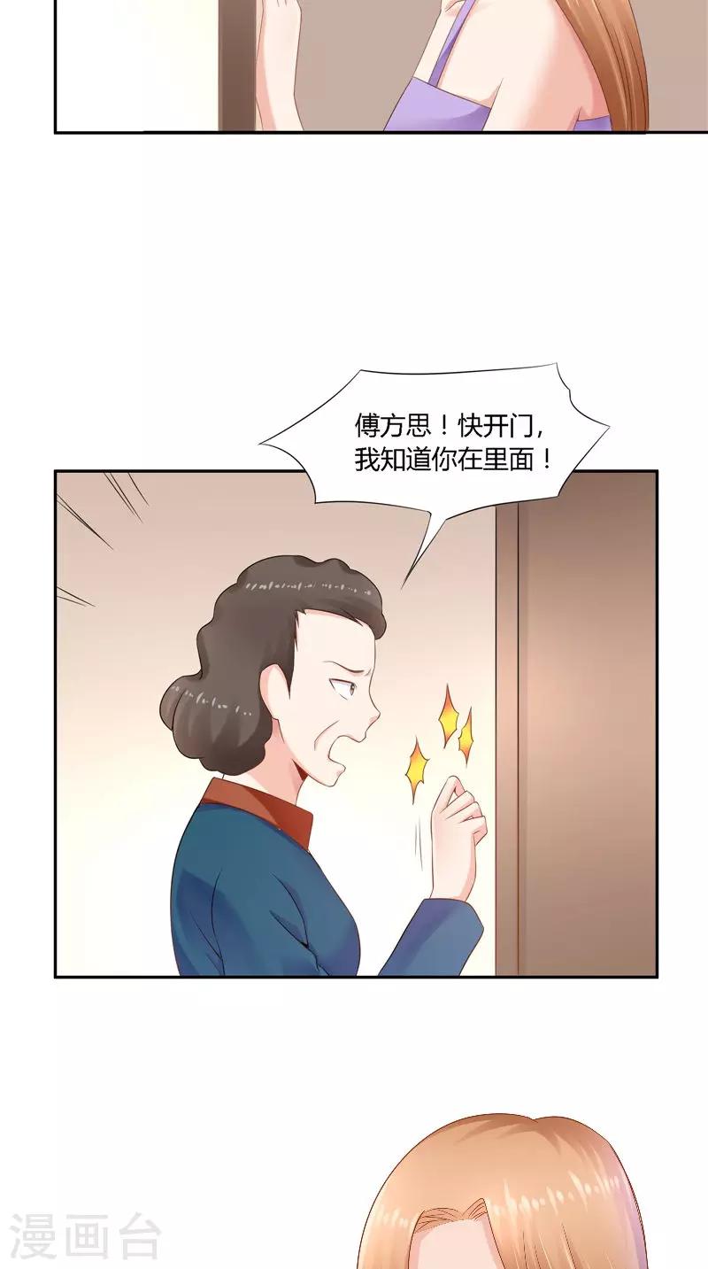 明星小老婆 - 第49話 失蹤 - 5