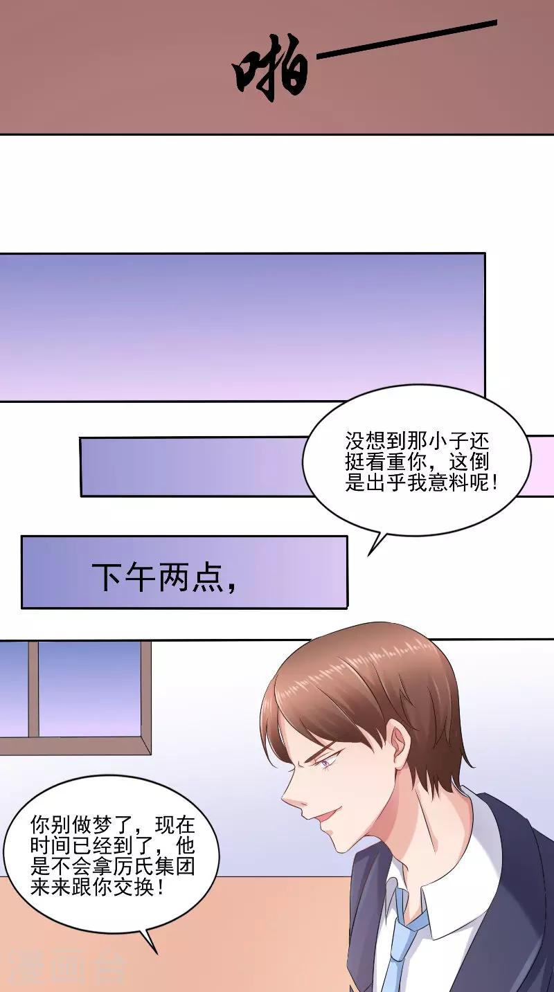 明星小老婆 - 最終話 鬧劇收場 - 3