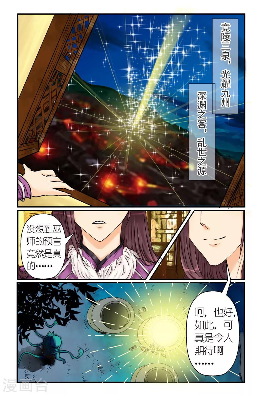 第1话 深渊来客-第3话