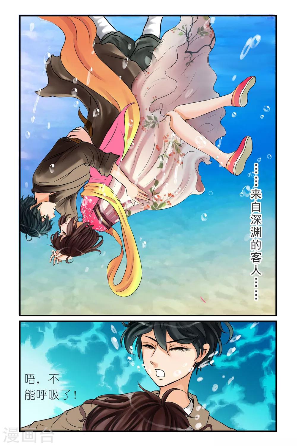 第1话 深渊来客-第3话