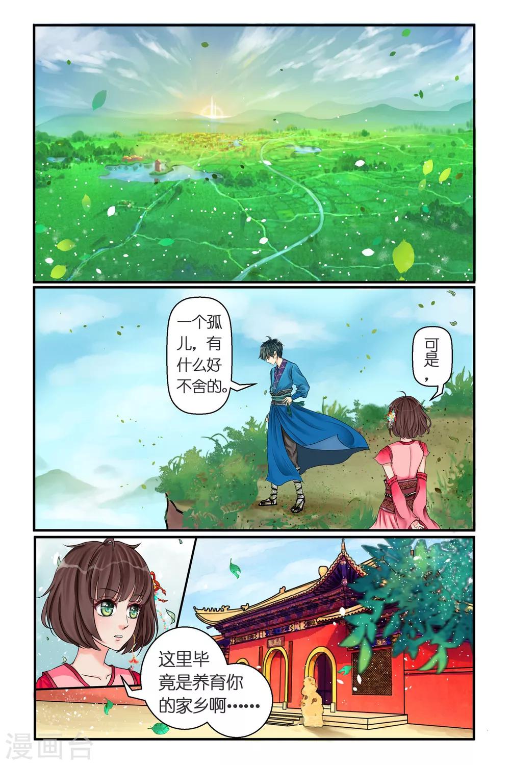 第1话 深渊来客-第3话