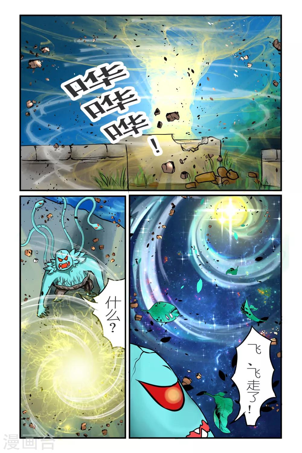 第1话 深渊来客-第3话