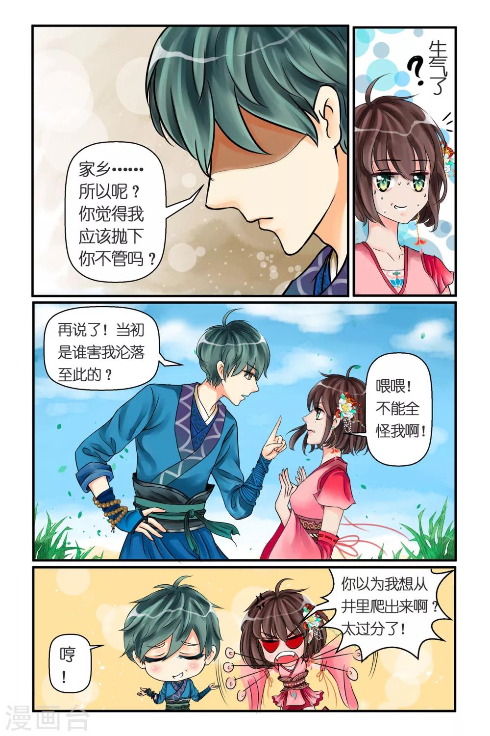 第1话 深渊来客-第3话