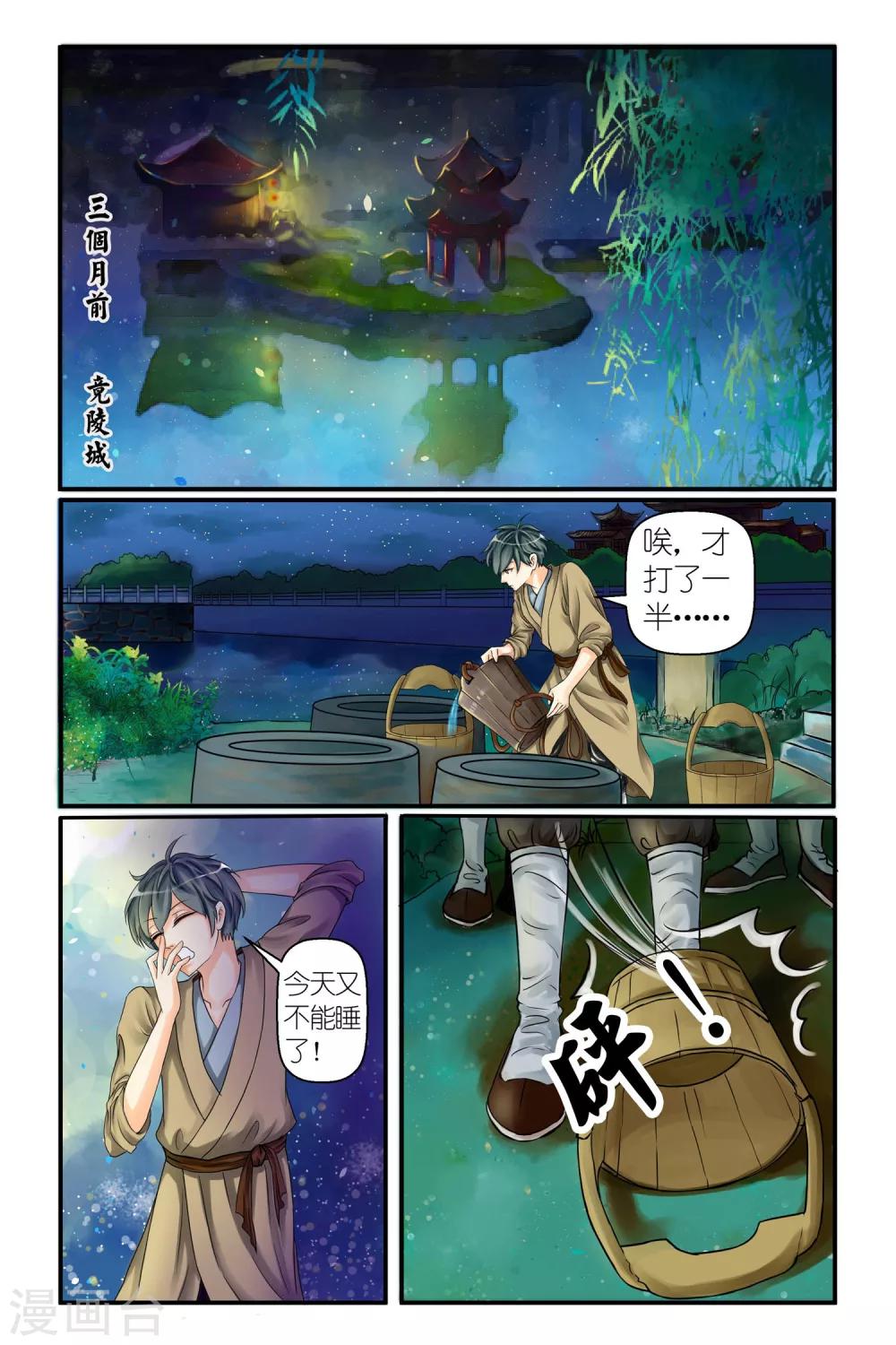 第1话 深渊来客-第3话