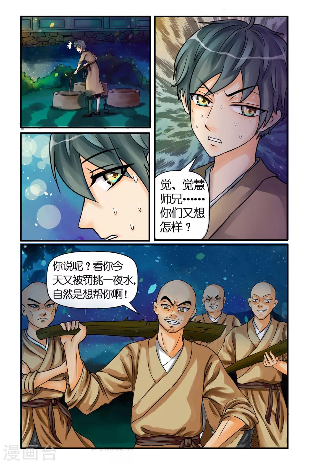 第1话 深渊来客-第3话